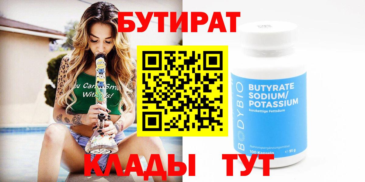 Коломна  БУТИРАТ 1.4BDO  Вход с VPN 