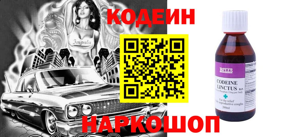 Коломна  Кодеин Purple Drank  Кодеиновый сироп Lean напиток Lean (лин)  Вход с VPN 
