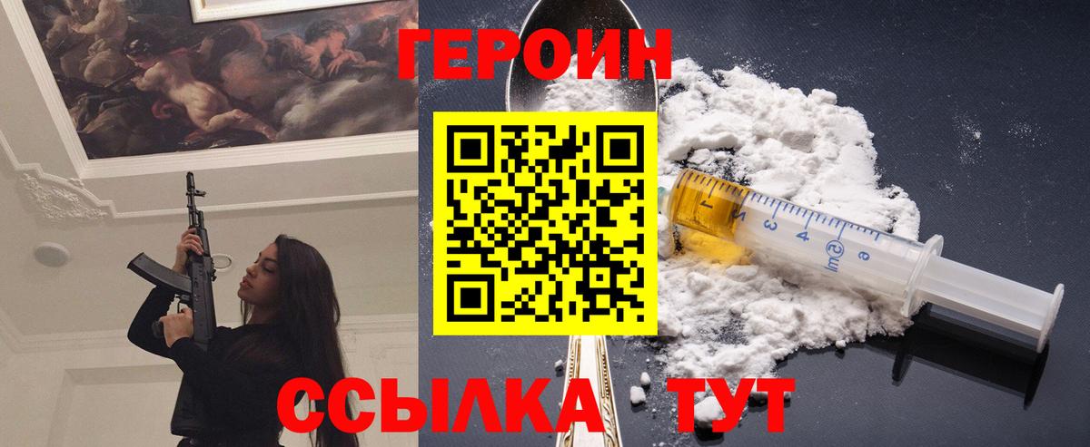 Героин белый  Героин  Коломна  Вход с VPN 