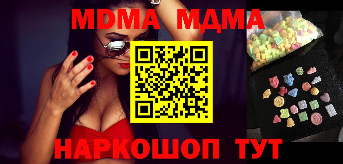 МДМА кристаллы  МДМА  Вход с VPN  Коломна  MDMA Molly 