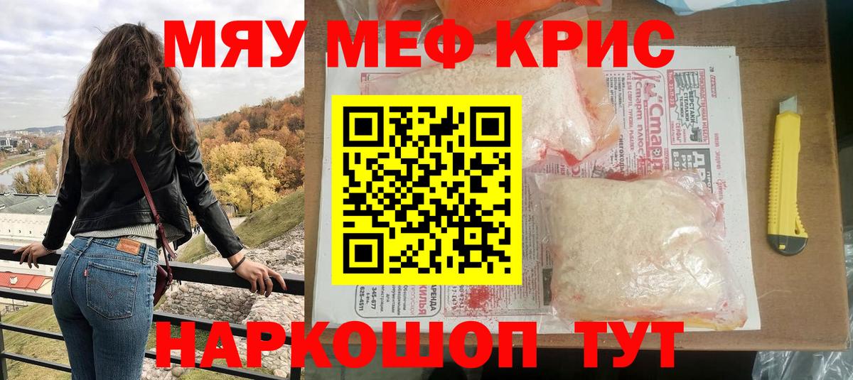 Мефедрон кристаллы Коломна