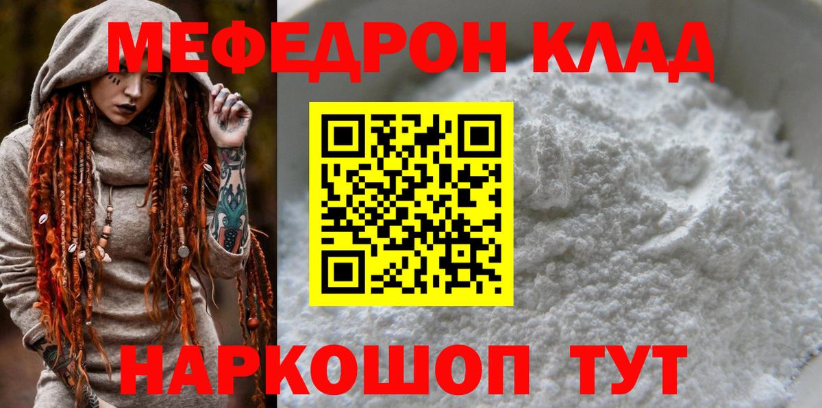 МЯУ-МЯУ мяу мяу  МЯУ-МЯУ мяу мяу  МЯУ-МЯУ  Вход с VPN  Коломна  Мефедрон 
